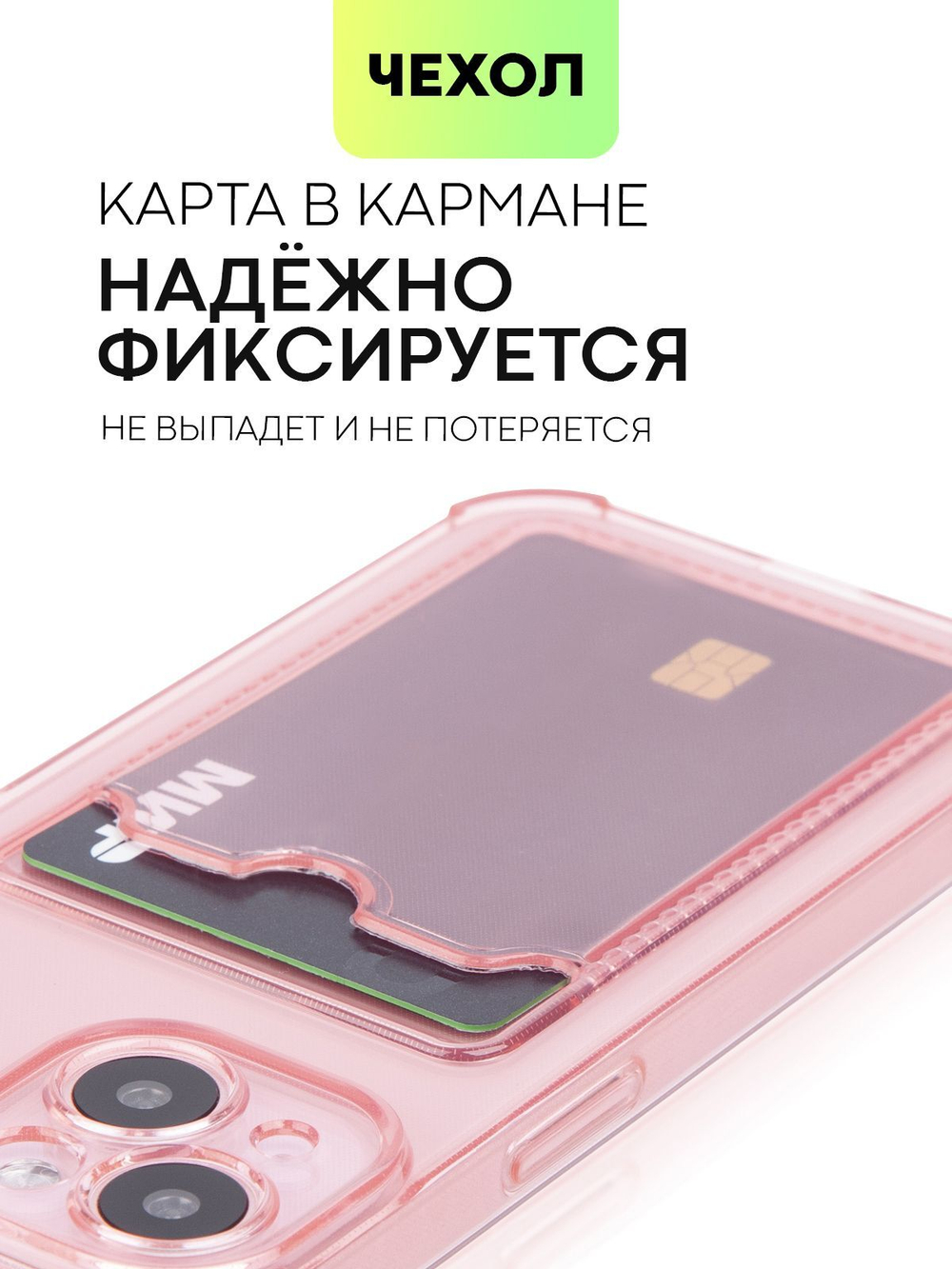 Чехол BROSCORP для Apple iPhone 15 (арт.IP15-HARD-TPU-POCKET-RED )