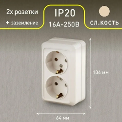 Розетка Intro Quadro 2-204-02 с заземлением двойная 2х2P+E Schuko 16А-250В IP20 открытой установки слоновая кость