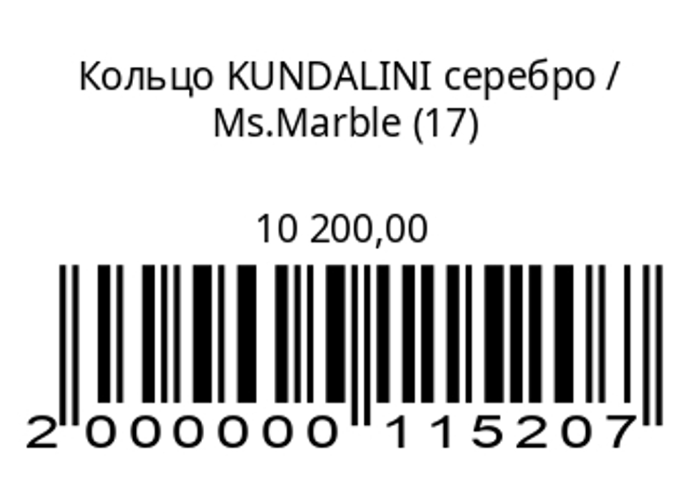 Кольцо Kundalini