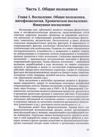 Хронические воспалительные заболевания в практике терапевтов и семейных врачей