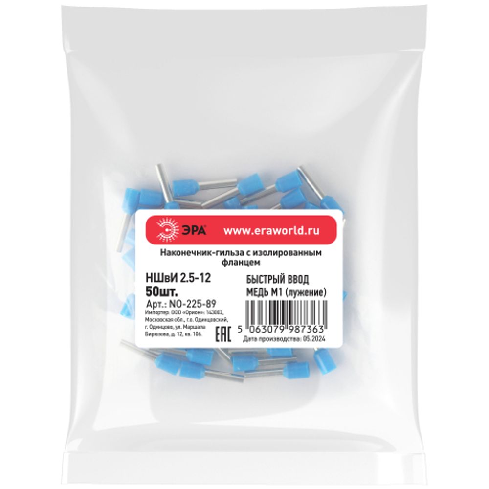 Наконечник-гильза ЭРА NO-225-89 НШвИ 2.5-12 с изолированным фланцем упаковка 50 шт | Наконечники слаботочные