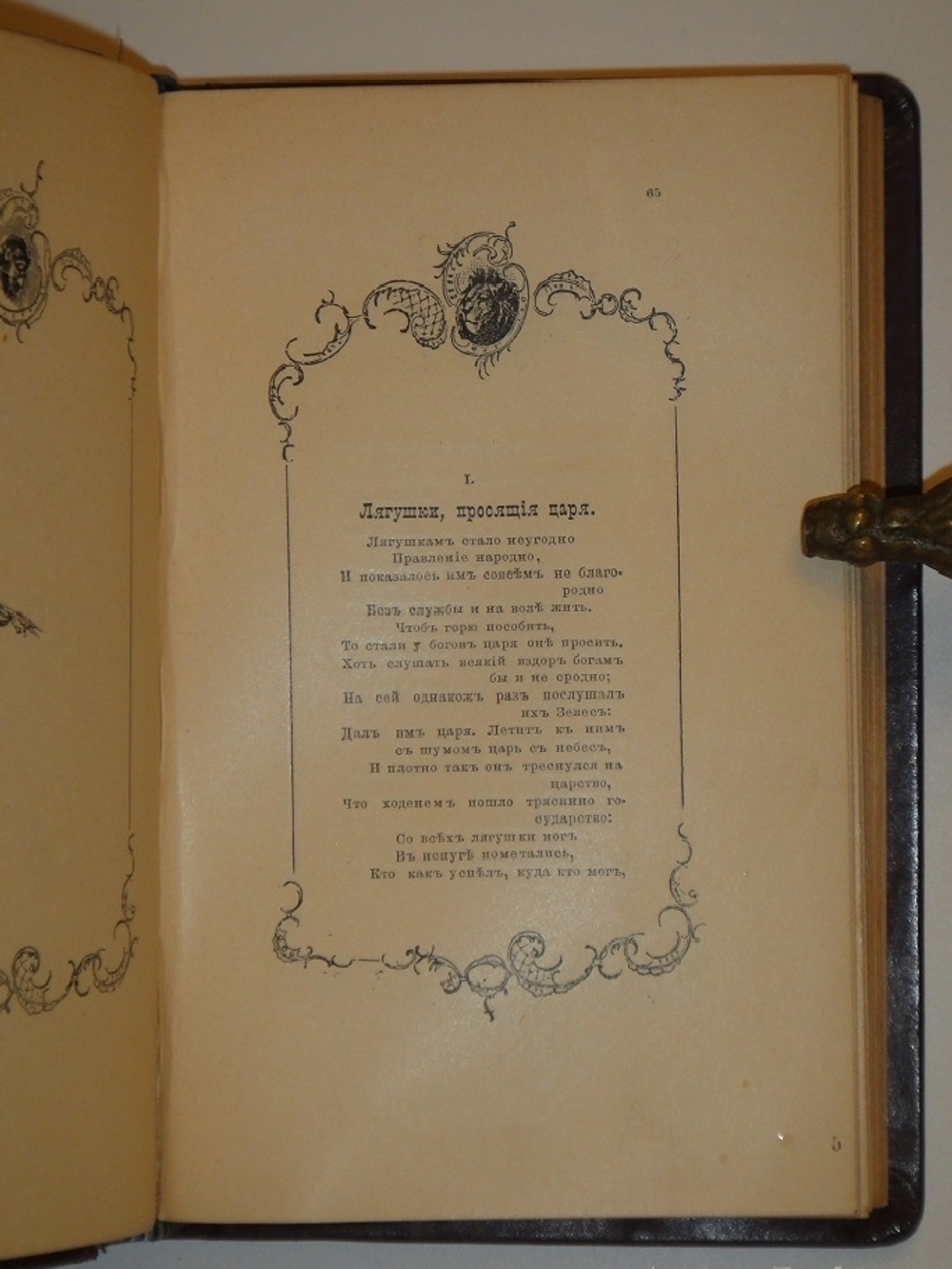 "Басни. Юбилейное издание. В 2-х томах". И.А.Крылов. 1895г.