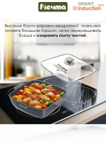 Жаровня квадратная индукционная "Мечта" Гранит с крышкой 26*26см