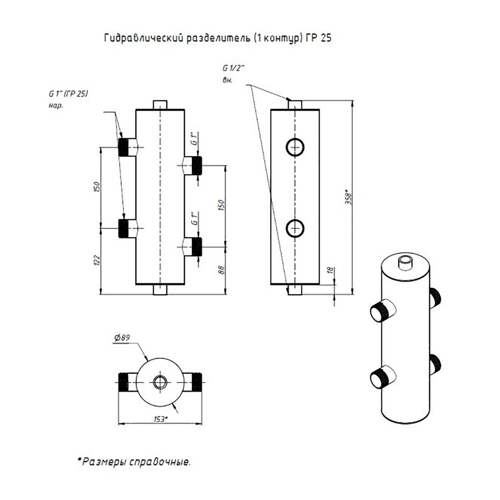 Гидрострелка 1'', 1 контур, нерж сталь ГР25-1 ТРУГОР