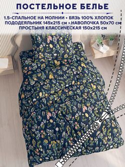 Постельное белье Сказка "Ботаника" 1,5-сп   наволочка 50х70 1шт Простынь  150х215 см  Пододеяльник 145х215 см