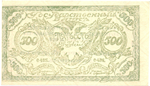 500 рублей 1920 год - Чита - Атаман Семёнов - Правительство Российской восточной окраины - Серия С-485 - Пресс