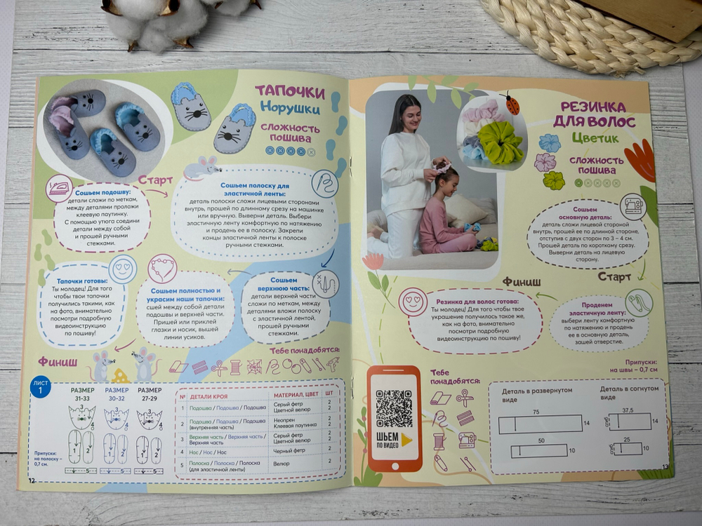 Журнал Я СЬЮ игрушки