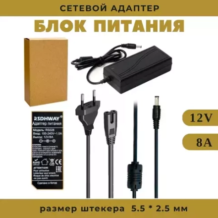 Блок питания 8А-220В/12В  Штекер питания D=5.5мм RS-028