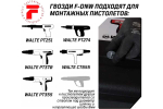 Гвоздь FIXPISTOLS F-DNW47 100 шт. 1-1-3-5889