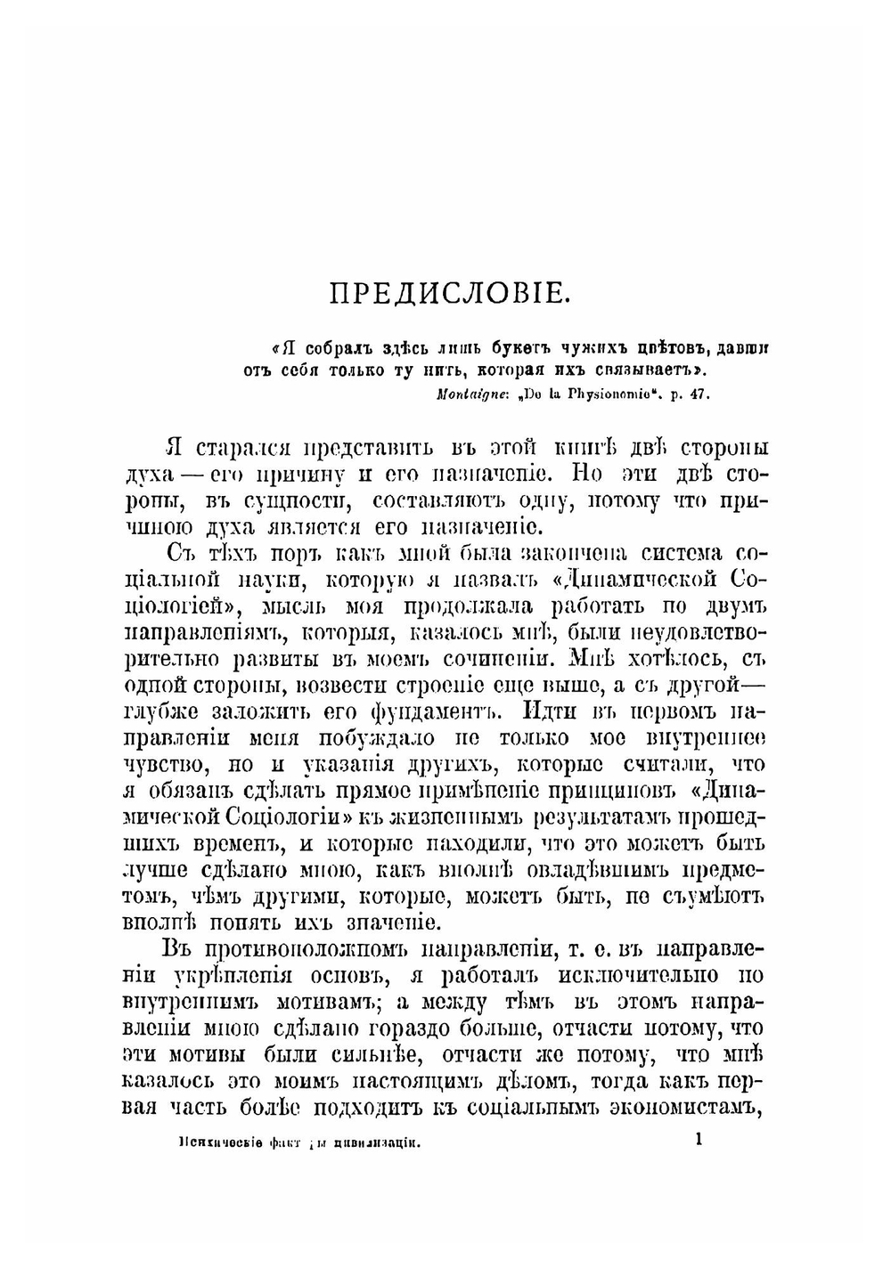 Психические факторы цивилизации | Уорд Лестер Франк