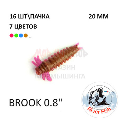 Brook 20 мм - силиконовая приманка от River Fish (16 шт)