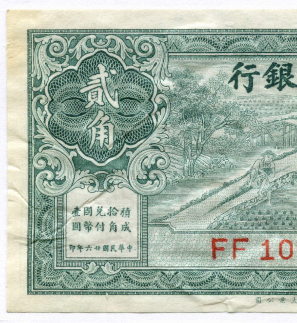 Банкнота Китай 20 центов 1937 год FF 109145. VF-XF (Фермерский банк Китая)