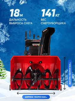 Снегоуборщик KETTAMA 300 Pro