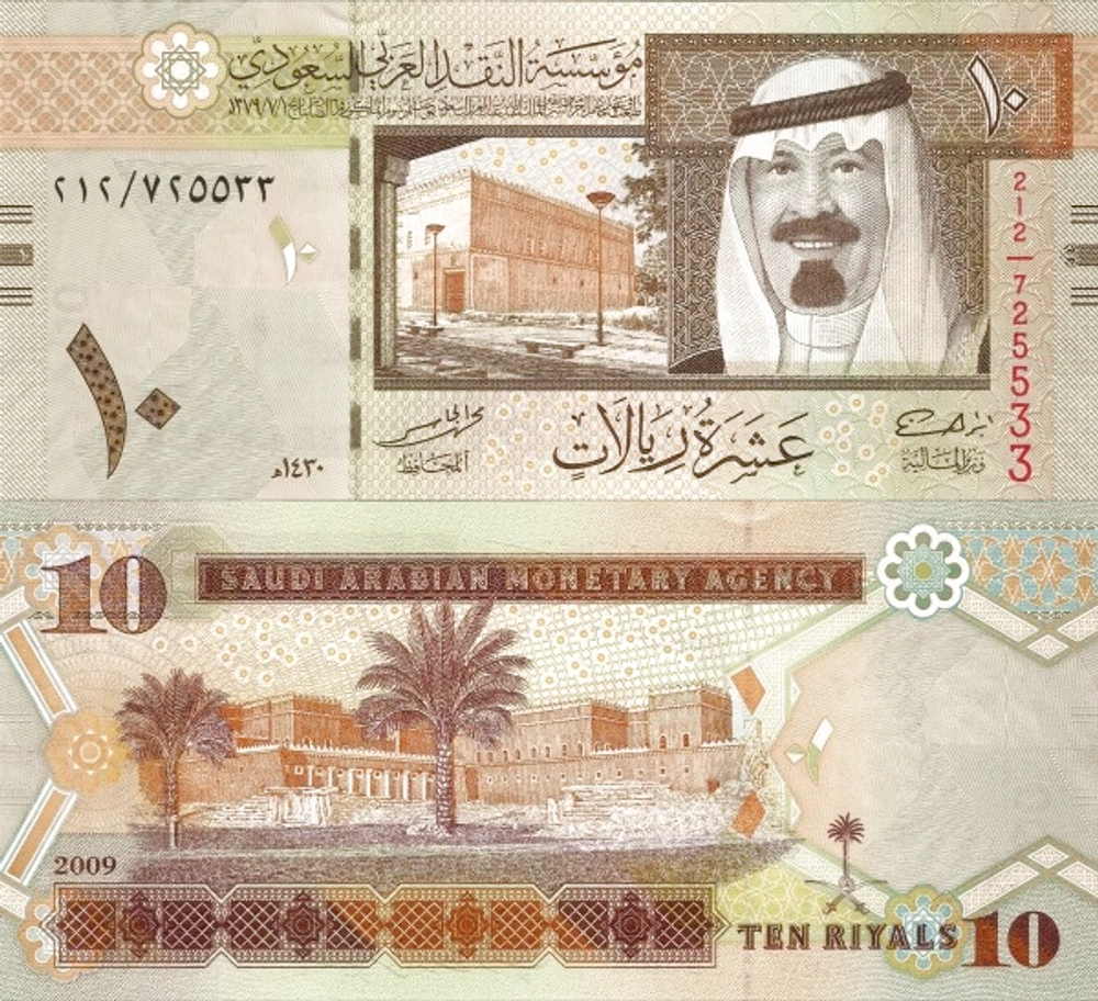 Саудовская Аравия 10 риал 2007-2012 Исторический центр короля Абдул-Азиза UNC