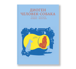 Диоген