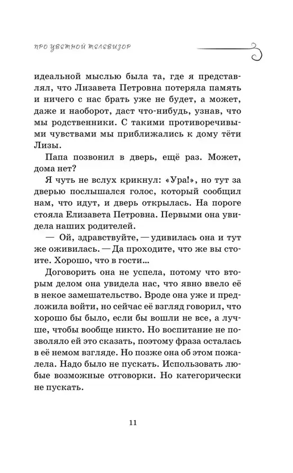 Как мы с Вовкой. Едем на юг. Книга для взрослых, которые забыли о том, как были детьми