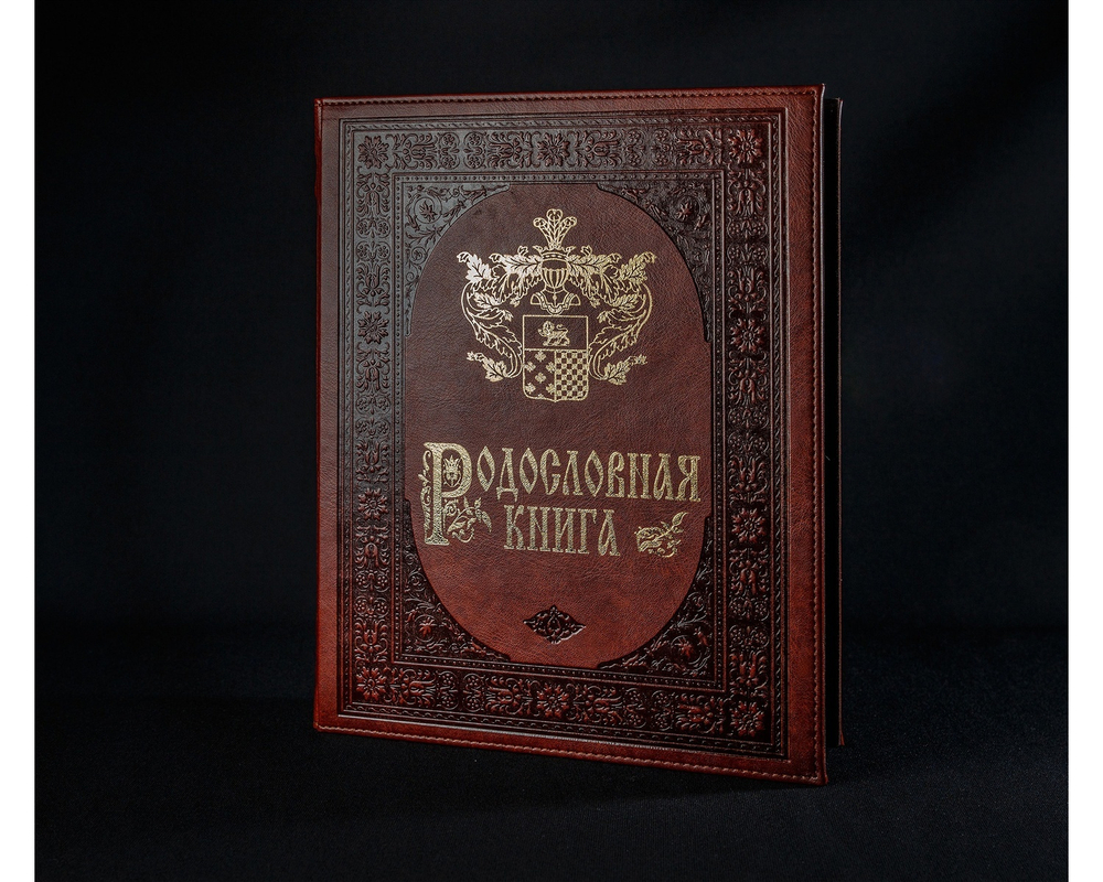Родословная книга гербовая "Золото" арт.РК545