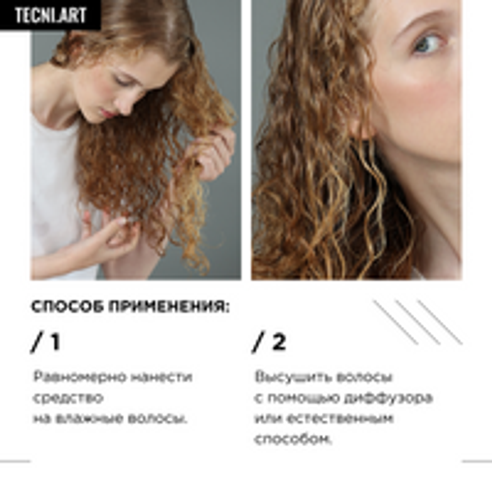 L'Oreal Professionnel Tecni.Art Siren Waves крем для четко очерченных локонов, 150мл.