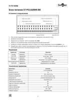 ST-PS116DMX-BK Блок питания
