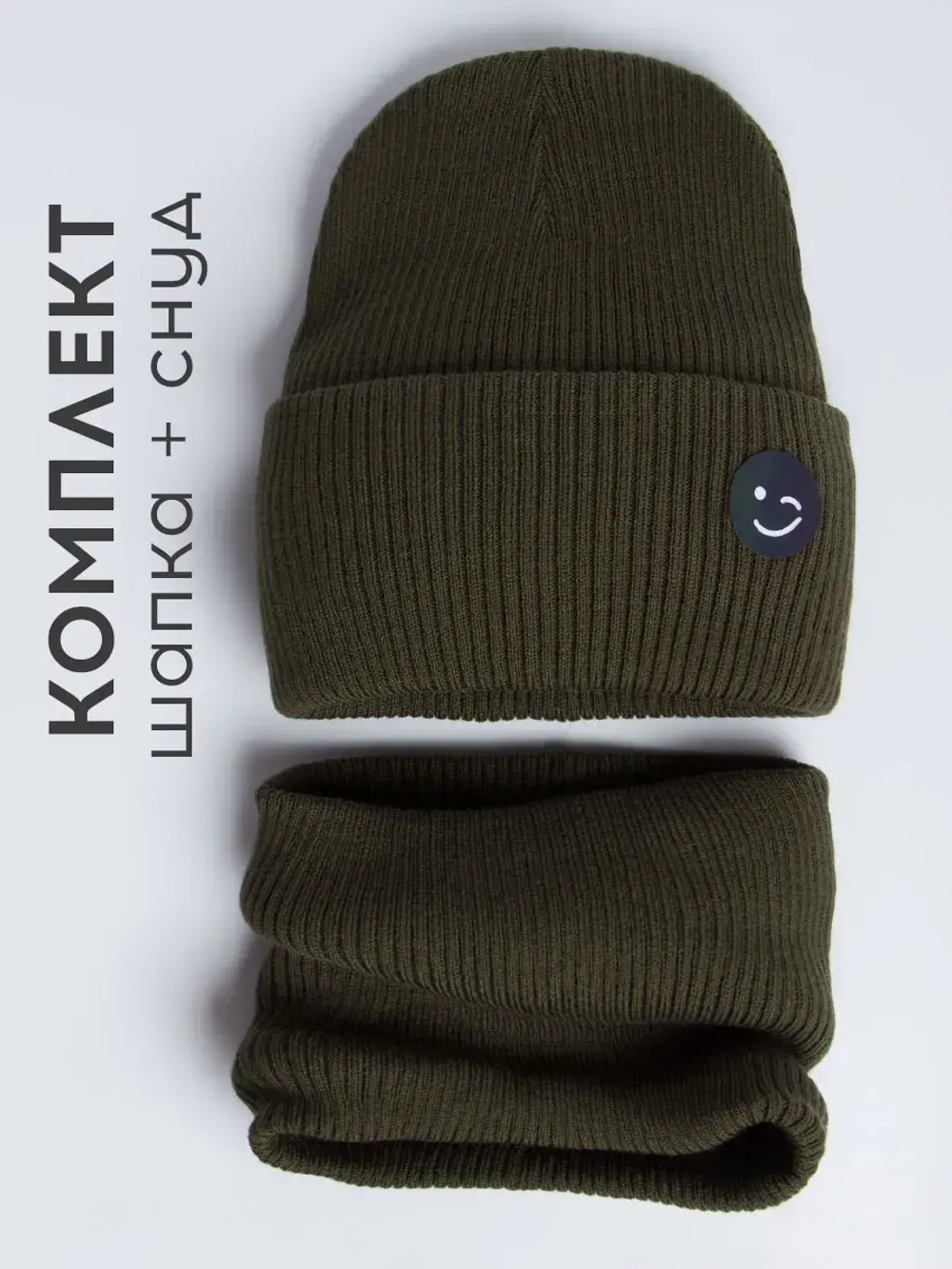 Шапка и снуд для мальчика на осень