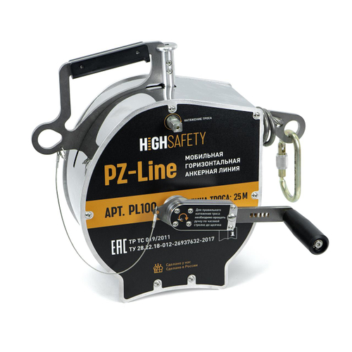 Мобильная горизонтальная анкерная линия, модель Pz-Line (с максимально допустимым одновременным числом пользователей - не более 2