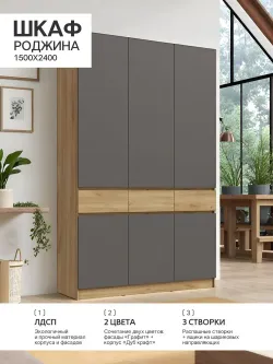 Шкаф 3- х створч. "Роджина" (Дуб крафт/Графит), МФ Миф, г. Пенза