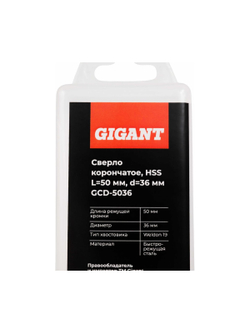 Сверло корончатое HSS, L=50 мм, d=36 мм Gigant GCD-5036