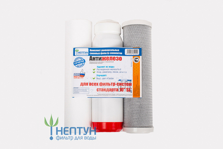 Комплект картриджей Нептун "Антижелезо" (PP,SFC,CTO)