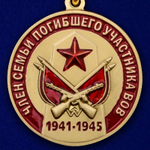 Медаль "Член семьи погибшего участника ВОВ"