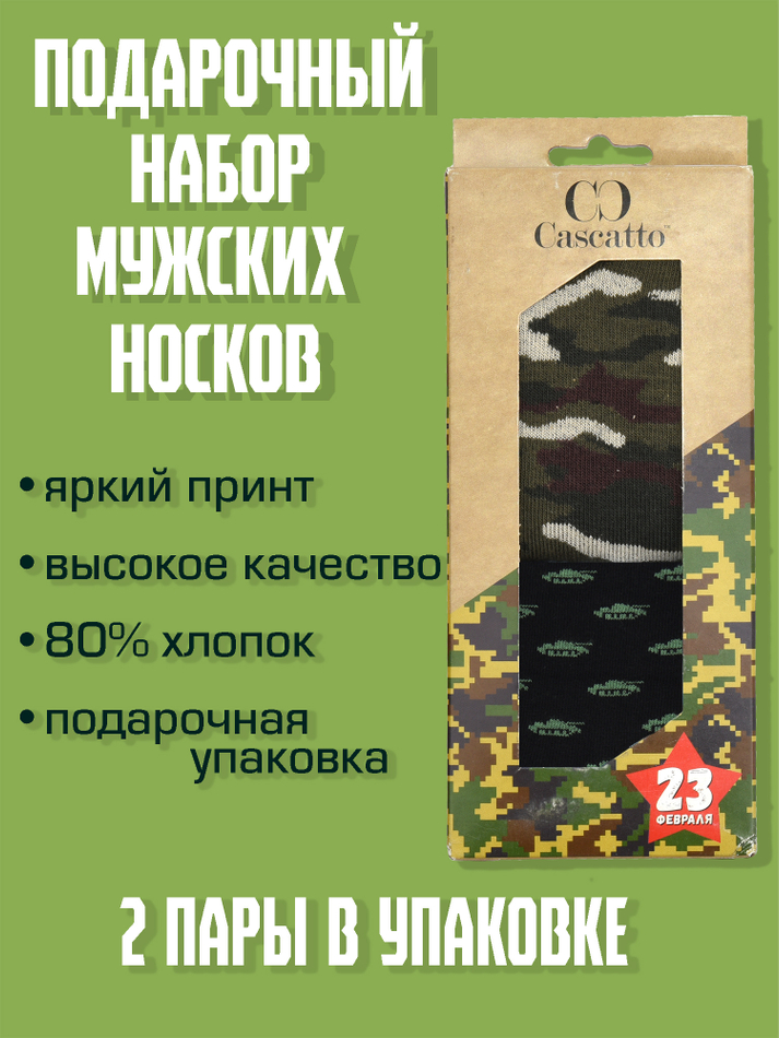 Носки мужские набор (2 пары в упаковке)