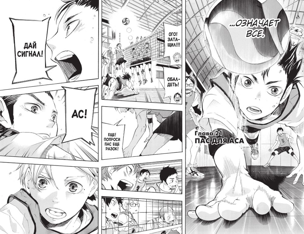 Манга Волейбол! Том 2