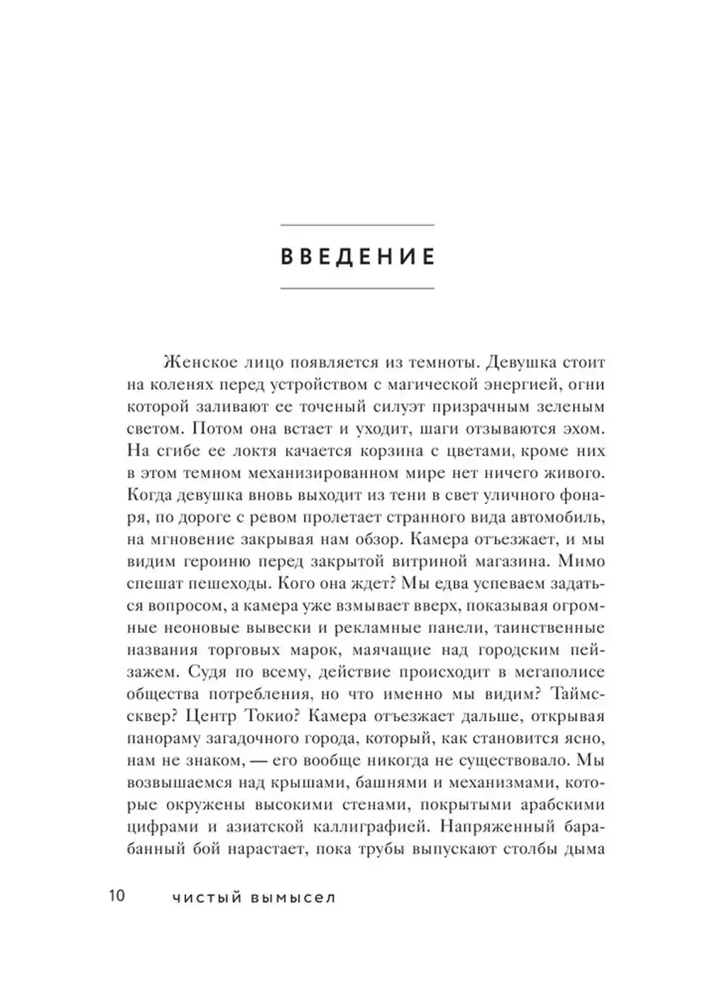 Чистый вымысел. За что мы любим Японию: от покемонов до караоке купить по  цене 990 руб в интернет-магазине комиксов Geek Trip