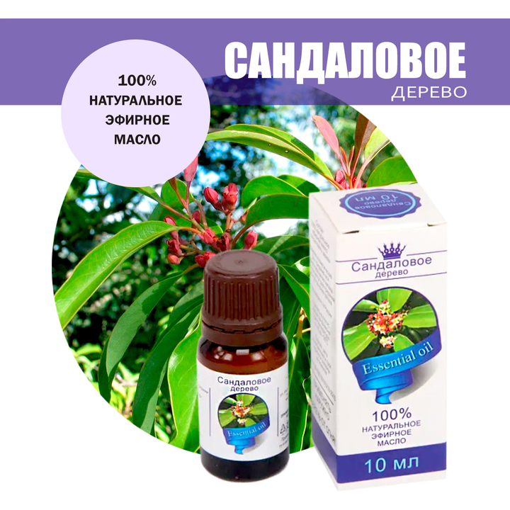 Масло эфирное Сандаловое дерево, флакон-капельница, 10 мл