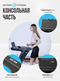 Беговая дорожка домашняя OXYGEN FITNESS SPEEDSTER