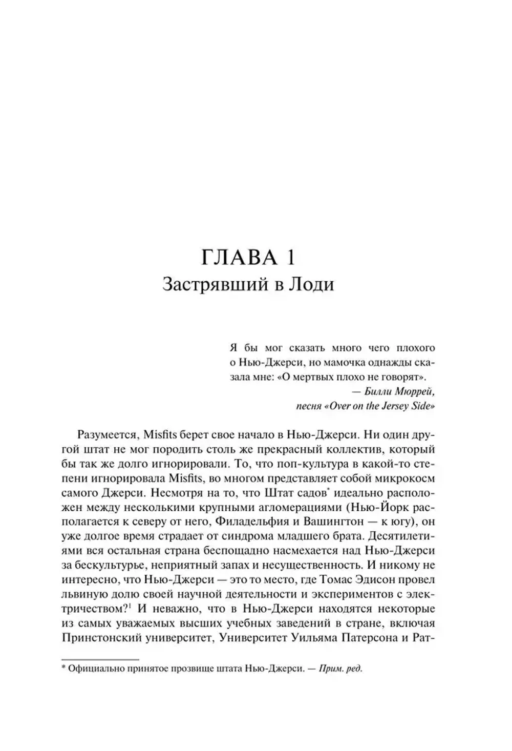 Книга The Misfits. Полная биография