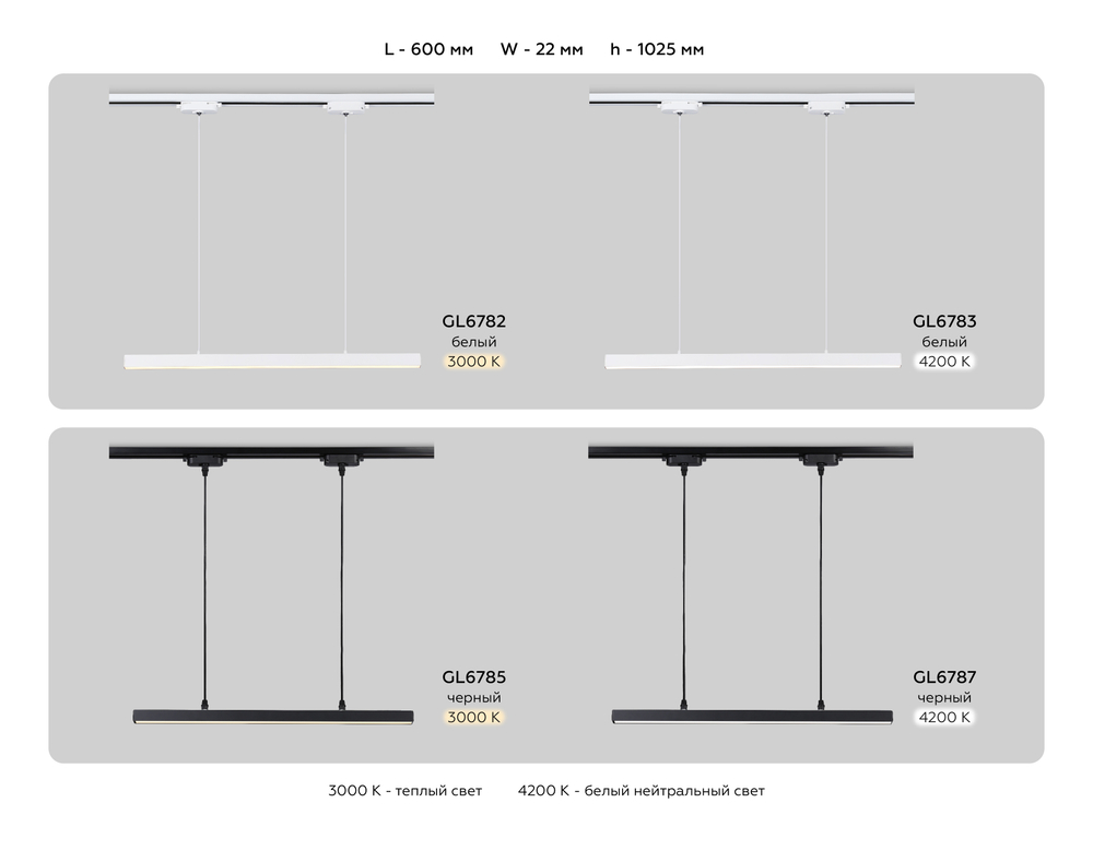 GL6782 WH белый LED 24W 3000K 600*22*1025