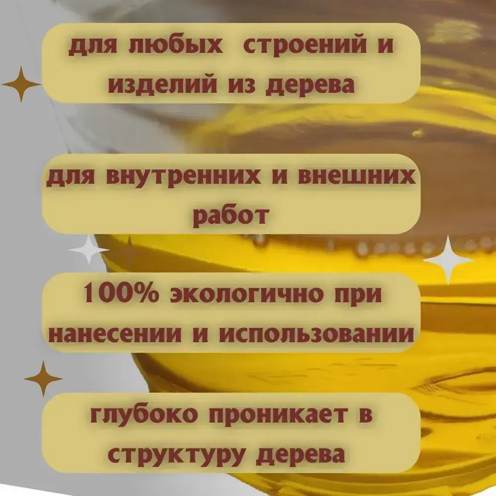 Sotex Масло для дерева 5 л., прозрачный золотистый