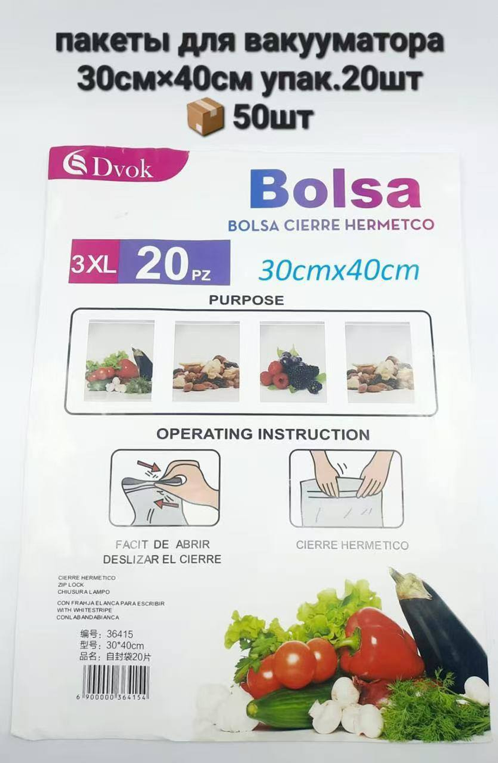 Пакеты для вакууматора Dvok (2XL, 3XL - 20 шт.)