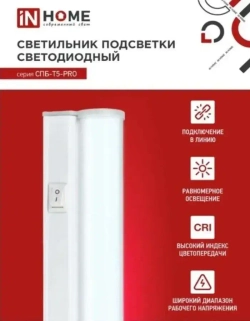 Светильник линейный светодиодный СПБ-Т5-PRO 30Вт 230B 4000К 3000Лм 1200мм IN HOME