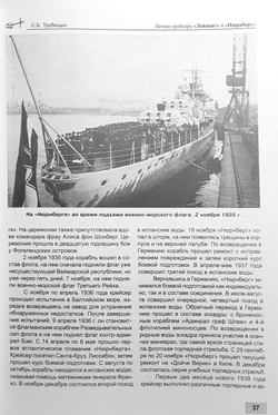 Легкие крейсера «Лейпциг» и «Нюрнберг» (1928-1945 гг.)