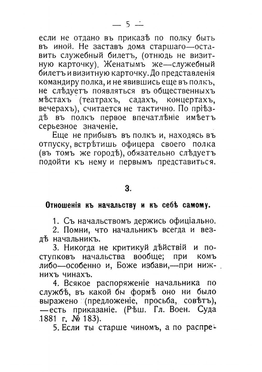 Советы офицеру | Кульчицкий Валентин Михайлович