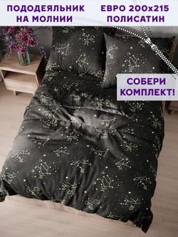 Пододеяльник Simple House "Созвездие" евро 200х215 см