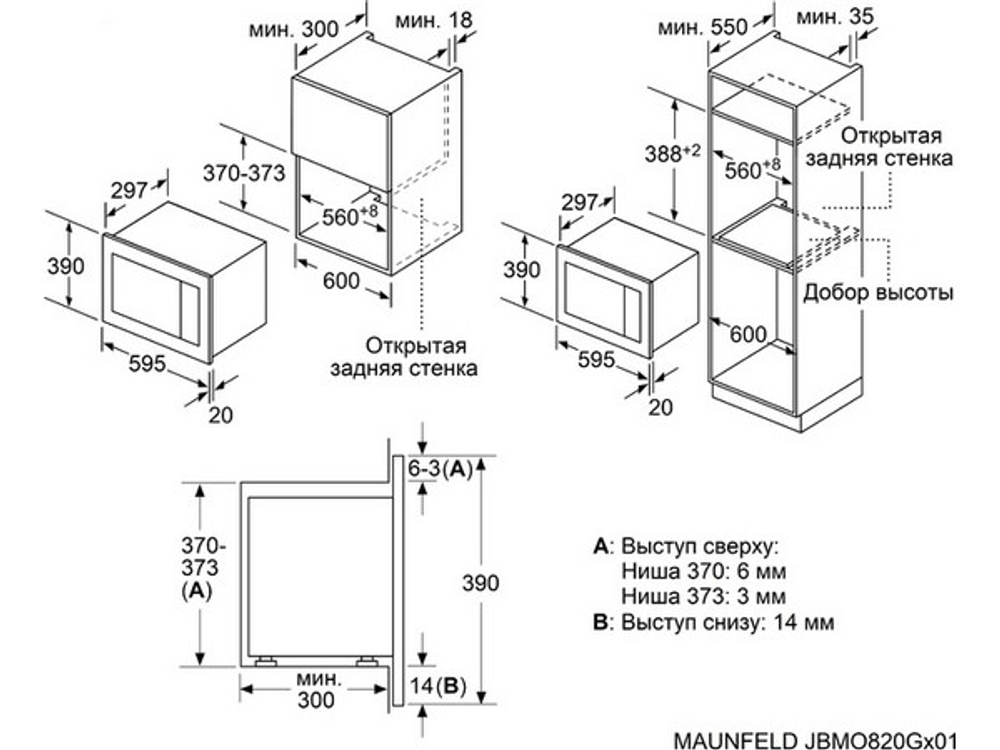 СВЧ-печь MAUNFELD JBMO820GB01 встраиваемая