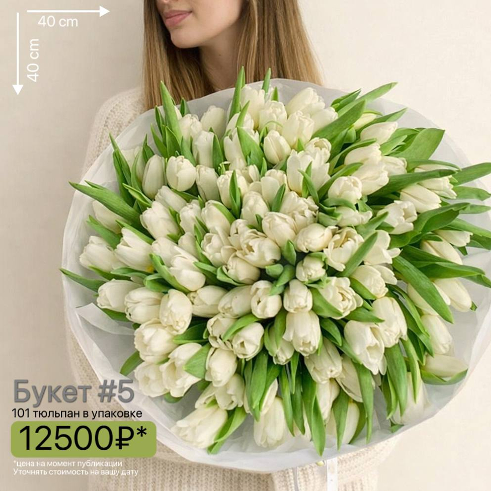 Букет 101 белый тюльпан в упаковке