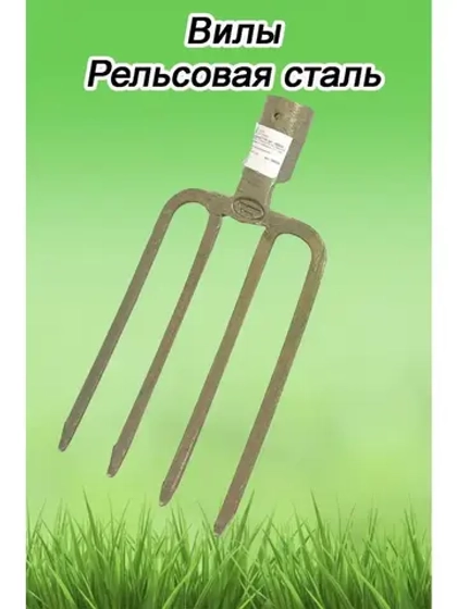 Вилы садово-огородные 4-х рогие мраморно-черные