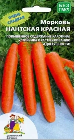 Семена Морковь Нантская красная (УД) Е/П