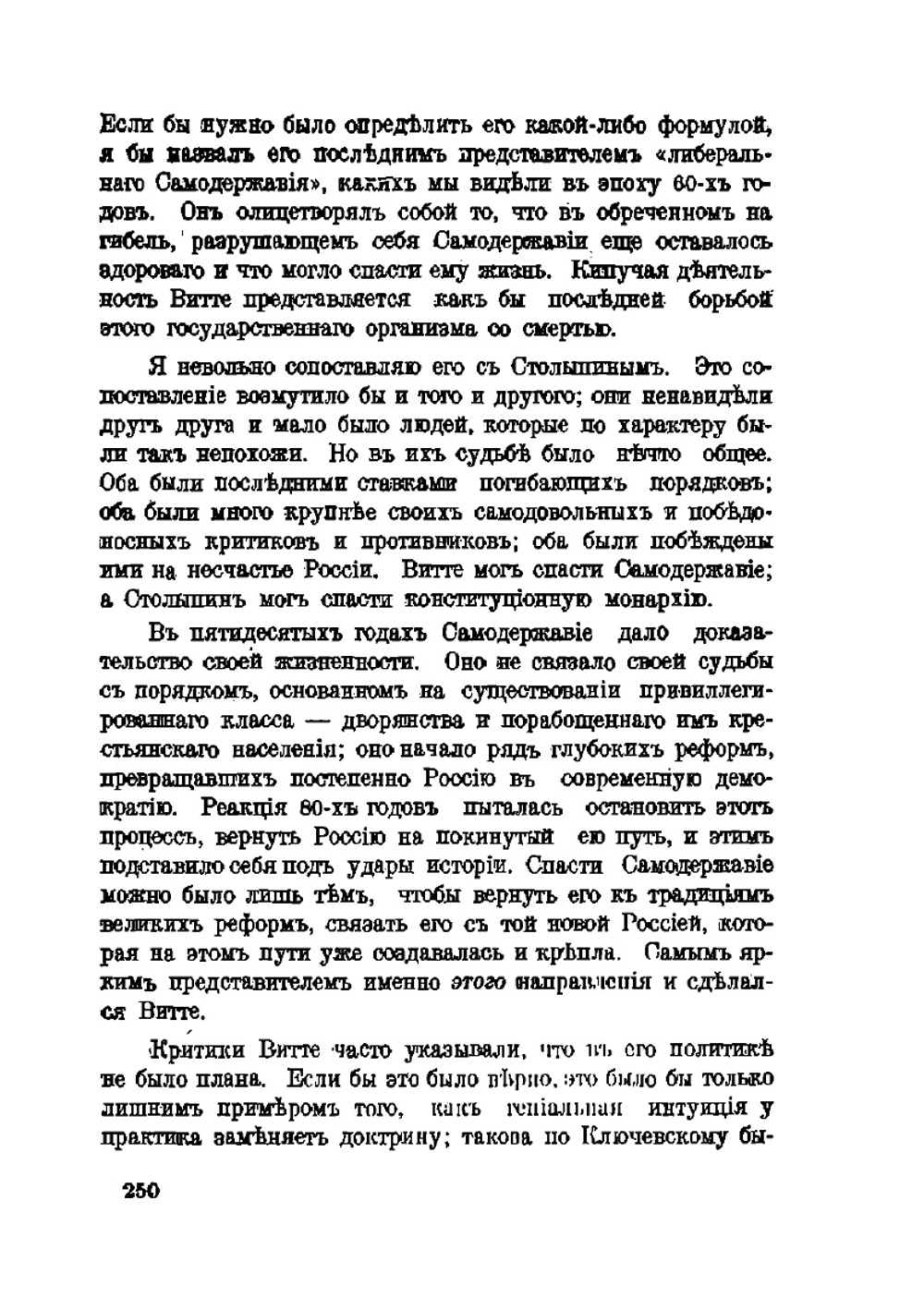 Власть и общественность на закате старой России. Том 2 | В.А. Маклаков