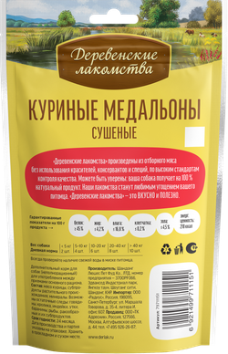 "Медальоны куриные" ДЕРЕВЕНСКИЕ ЛАКОМСТВА для собак - 90 гр
