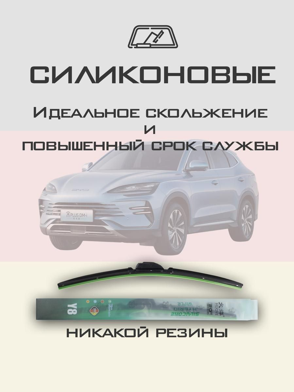 Щетки стеклоочистителя HUOYE Y8 650/475 мм на BYD SongPlus | Push button