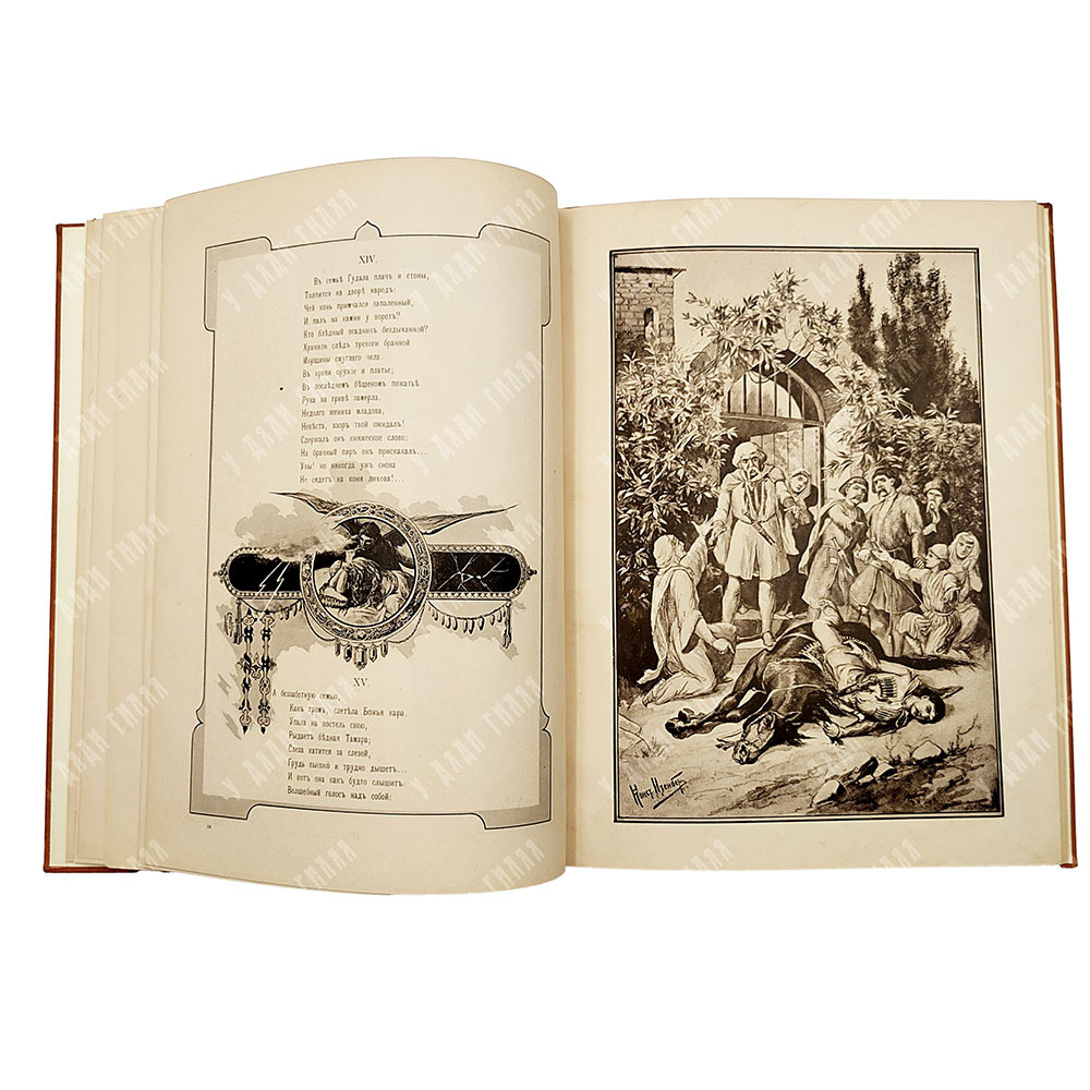 Лермонтов, М.Ю. Демон: Восточная повесть / ил. худ. Конст. Вас. Изенберг. 1897